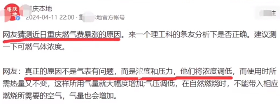 中国多地网友爆料燃气费异常：还没通气的新房，这个月也要交3千（组图） - 12
