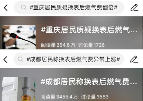 中国多地网友爆料燃气费异常：还没通气的新房，这个月也要交3千（组图） - 1