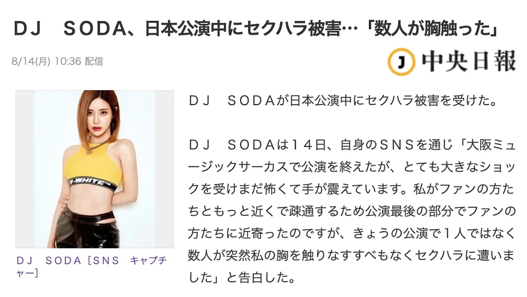 被性骚扰的韩国美女DJ，成了日本AV的“主角”（组图） - 1