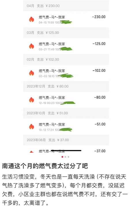 中国多地网友爆料燃气费异常：还没通气的新房，这个月也要交3千（组图） - 10