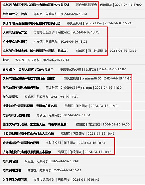 中国多地网友爆料燃气费异常：还没通气的新房，这个月也要交3千（组图） - 4