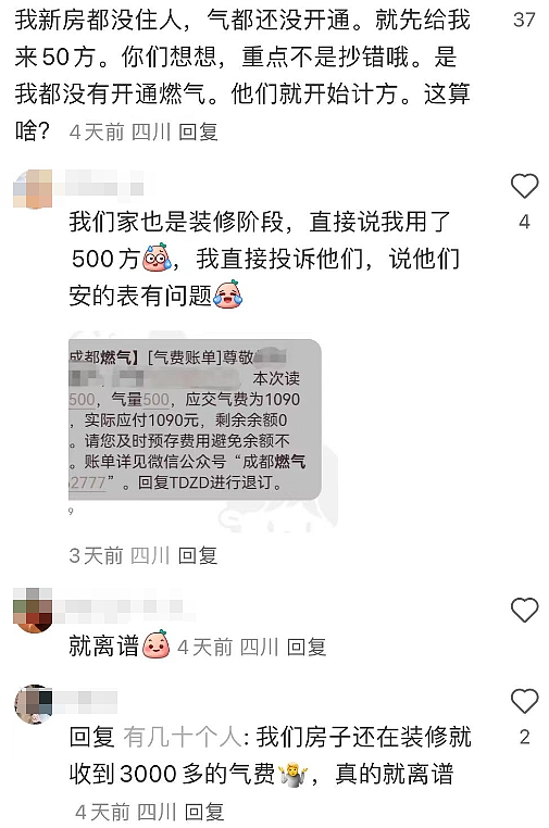 中国多地网友爆料燃气费异常：还没通气的新房，这个月也要交3千（组图） - 7