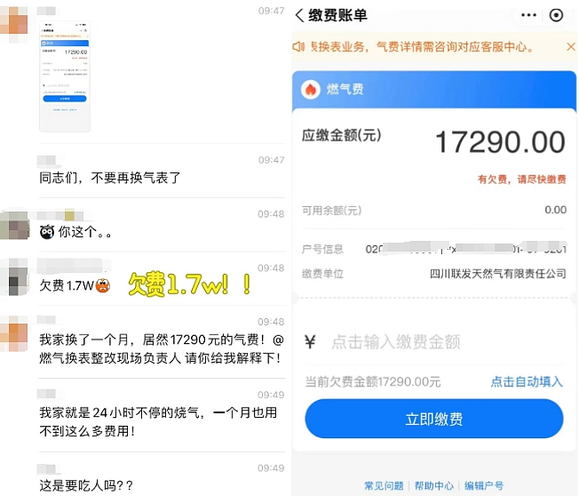 中国多地网友爆料燃气费异常：还没通气的新房，这个月也要交3千（组图） - 6