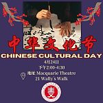 麦考瑞大学中国学联首届中华文化节来啦！京剧，古筝，诗歌朗诵....让我们一起弘扬中华传统文化，推动多元文化交流吧（组图）