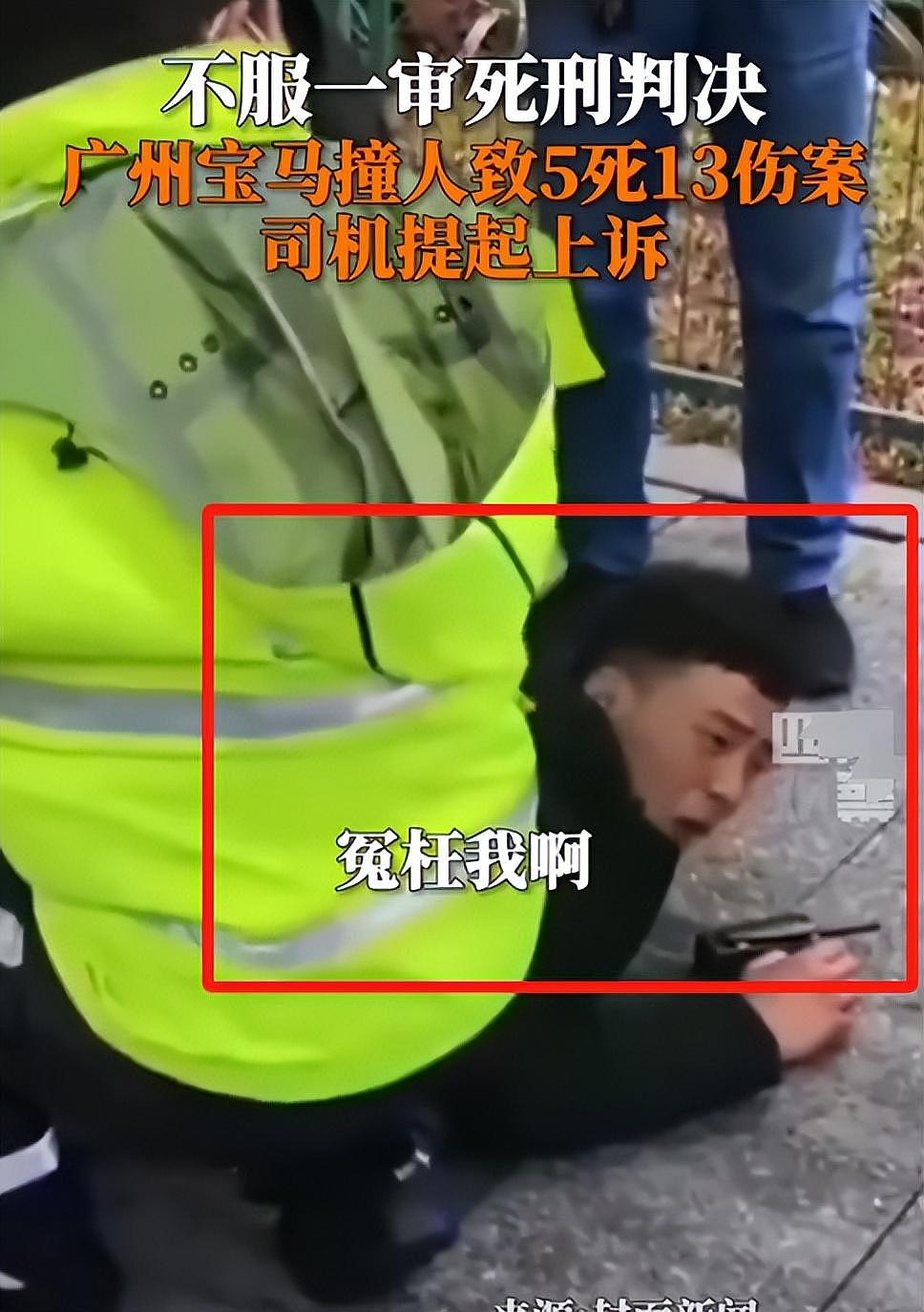 死刑！00后男子在广州街头开宝马碾压人群，致6死12伤，肇事后撒钱大笑（组图） - 16