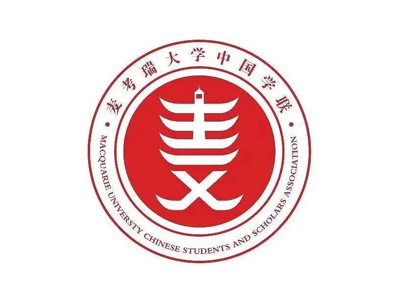 麦考瑞大学中国学联首届中华文化节来啦！京剧，古筝，诗歌朗诵....让我们一起弘扬中华传统文化，推动多元文化交流吧（组图） - 18