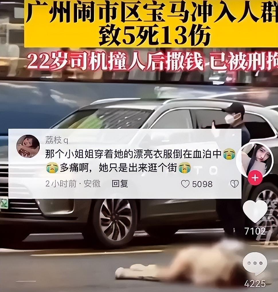 死刑！00后男子在广州街头开宝马碾压人群，致6死12伤，肇事后撒钱大笑（组图） - 7