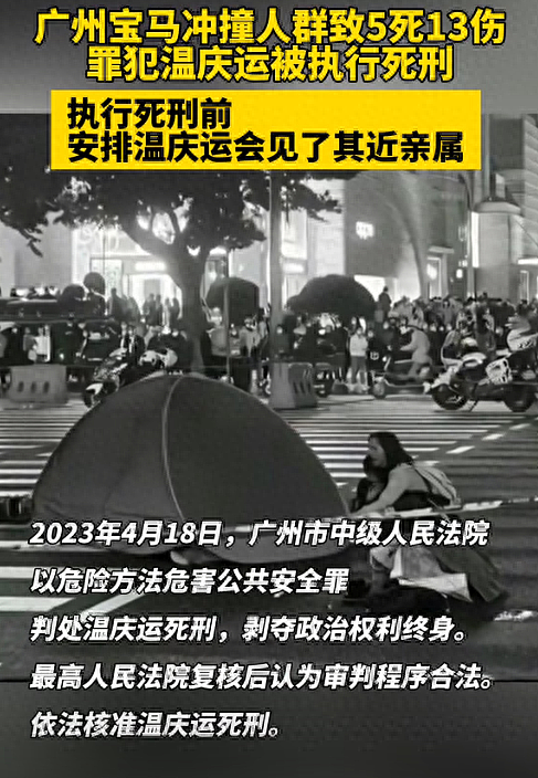 死刑！00后男子在广州街头开宝马碾压人群，致6死12伤，肇事后撒钱大笑（组图） - 1