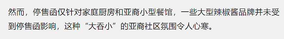 荒谬！“油泼辣子”要成韩国人的了？韩裔厨师抢注商标，发律师函警告华裔商家（组图） - 5