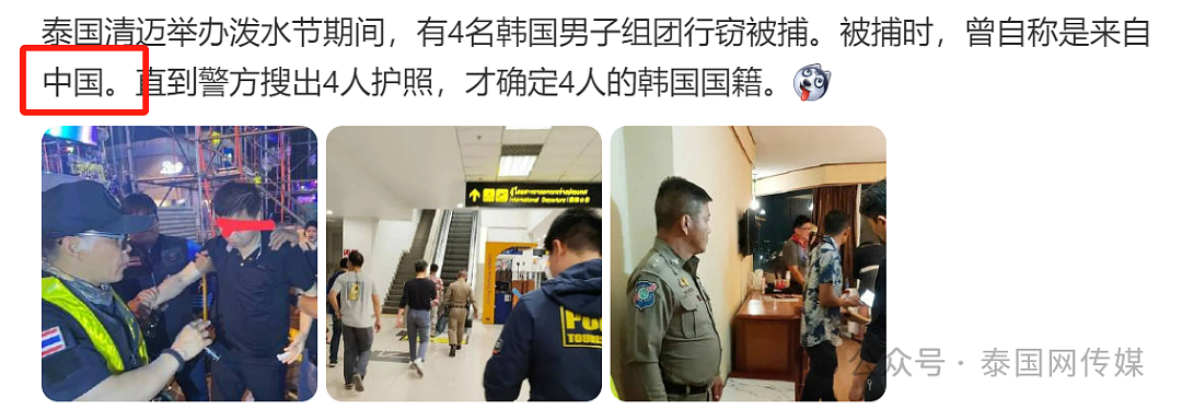 恶心！韩国人在泰国专偷游客，被捕后大喊：我们是中国人…（组图） - 8