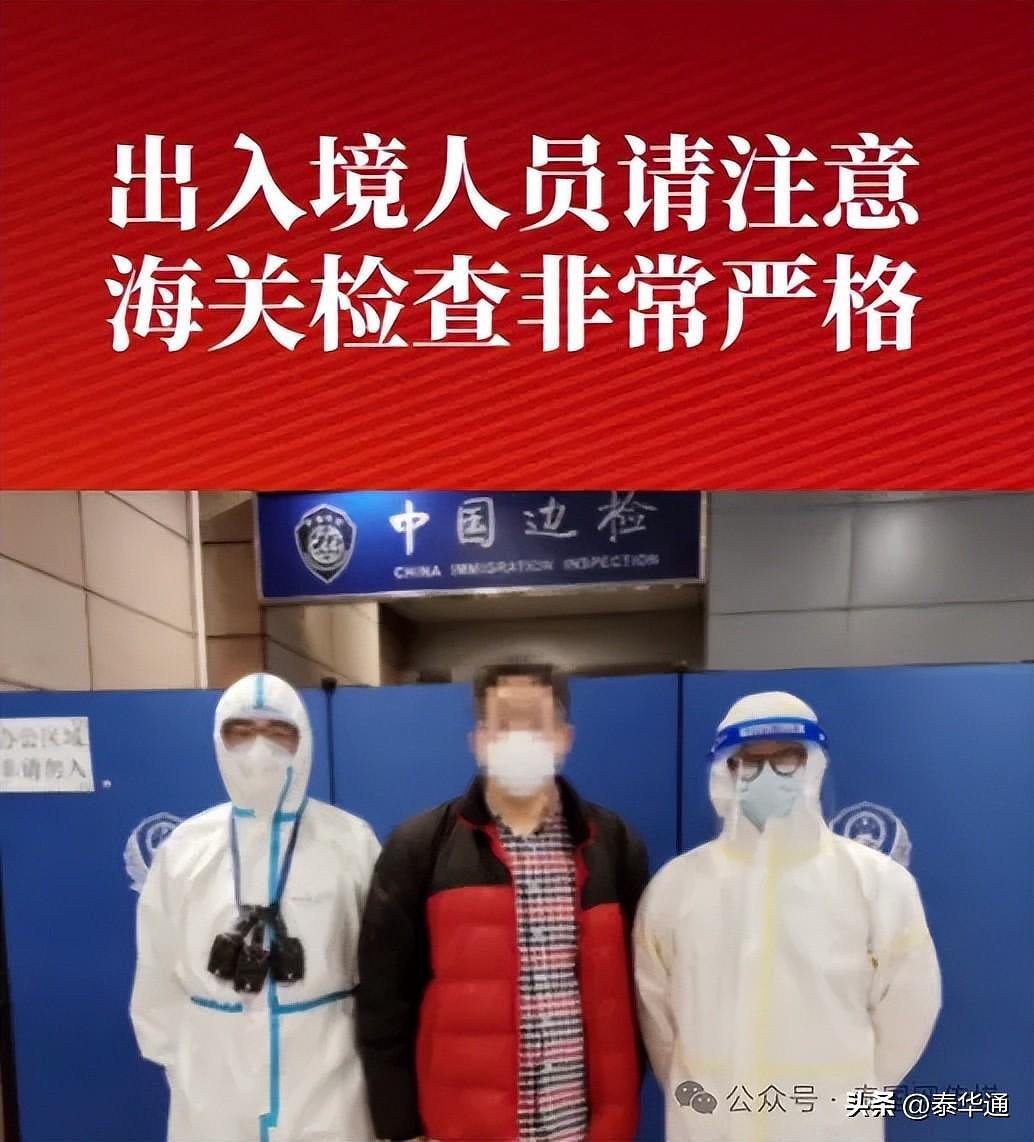 中国游客出境“大严查”？多人在海关遭遇劝返（组图） - 3