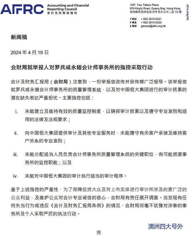 【PwC】香港监管对PwC匿名信采取行动（组图） - 2