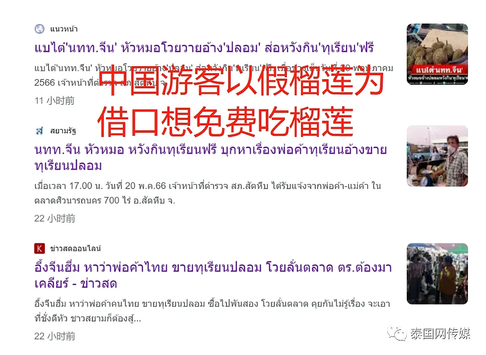 恶心！韩国人在泰国专偷游客，被捕后大喊：我们是中国人…（组图） - 13