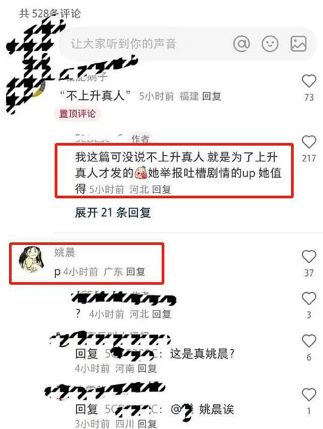 周迅让如懿传变笑话？嘟嘴公鸭嗓改剧本口碑翻车！9段情史被扒出还被刘烨骂（组图） - 54