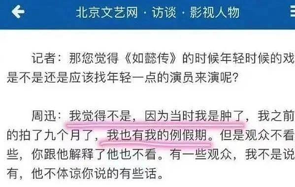 周迅让如懿传变笑话？嘟嘴公鸭嗓改剧本口碑翻车！9段情史被扒出还被刘烨骂（组图） - 14