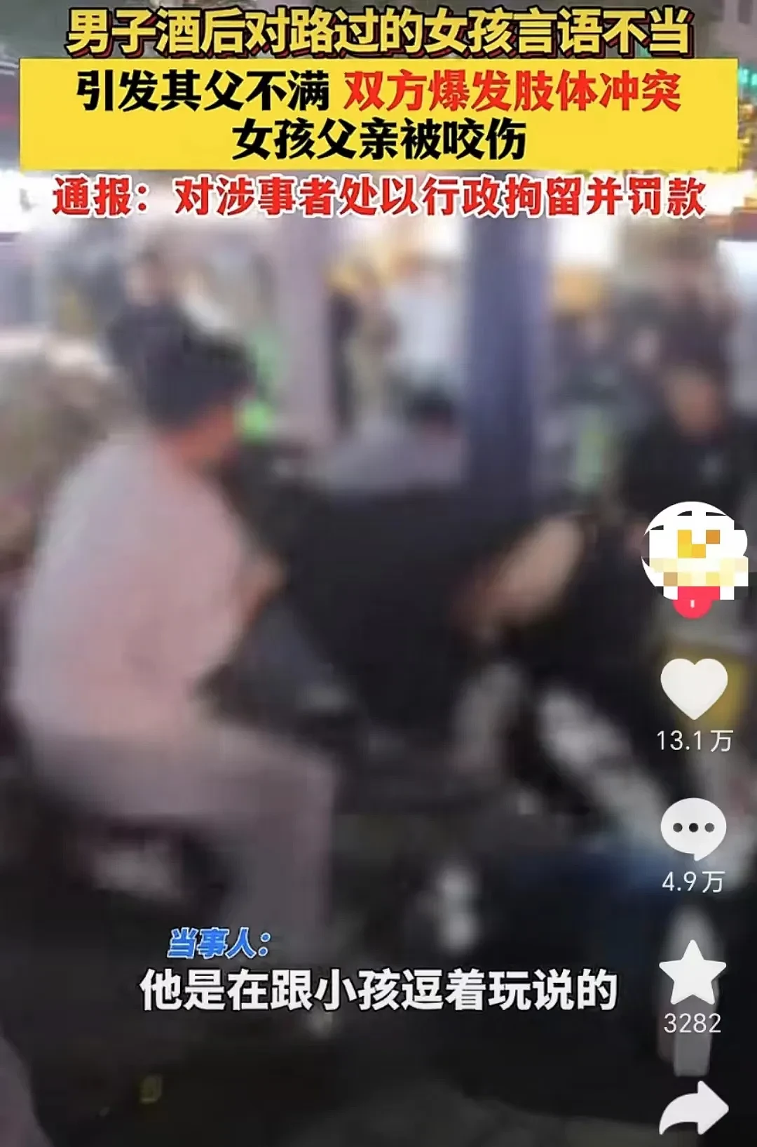 全网暴怒！河南男子当街调戏10岁女孩，群殴女孩爸爸，这次彻底闹大了（视频/组图） - 2