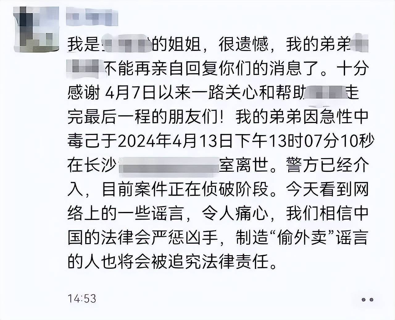 湘潭大学投毒案后续：死者是家中独子，同学与老师发声证实其人品 （组图） - 6