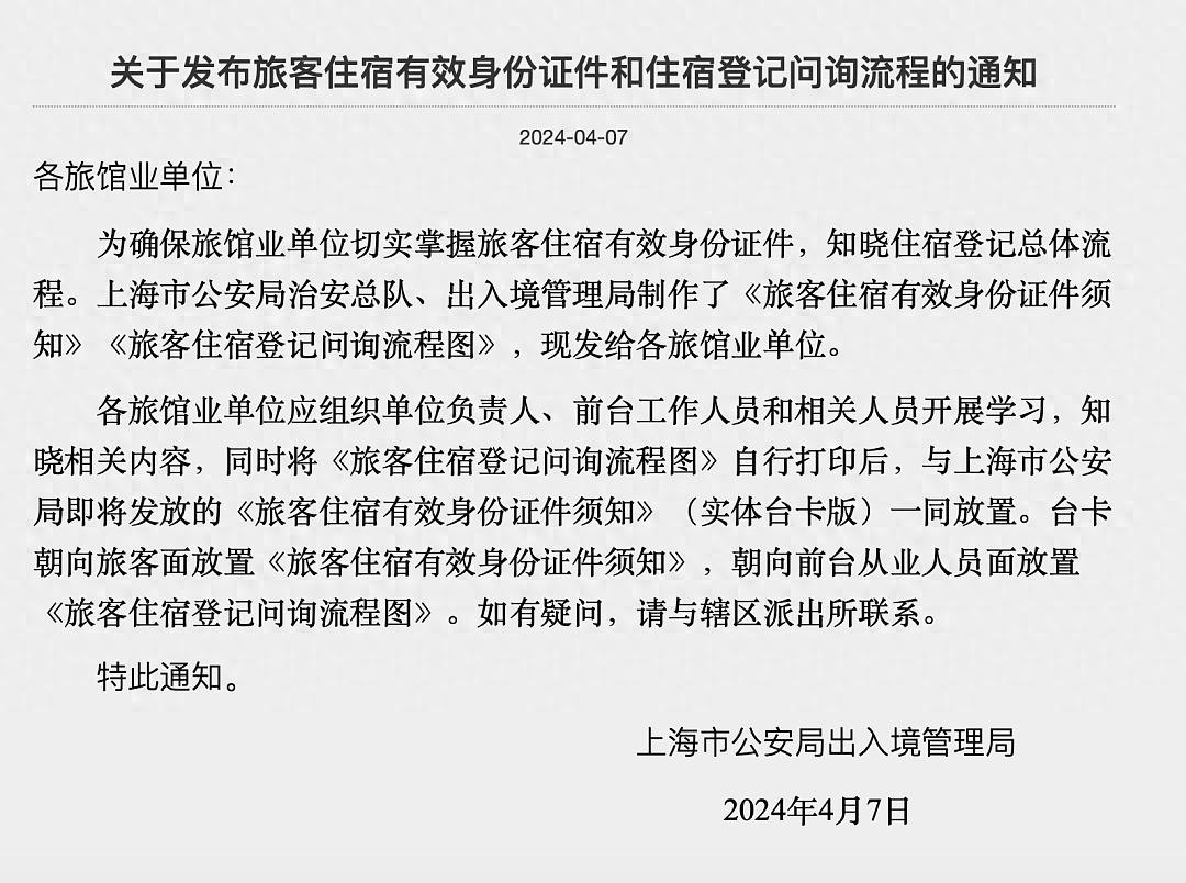 公安部发文，上海杭州等地改政策，取消酒店强制刷脸（组图） - 2