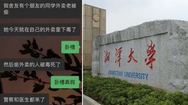 中国大学再爆同寝毒杀室友，曾误传偷外卖遭投毒（组图） - 1