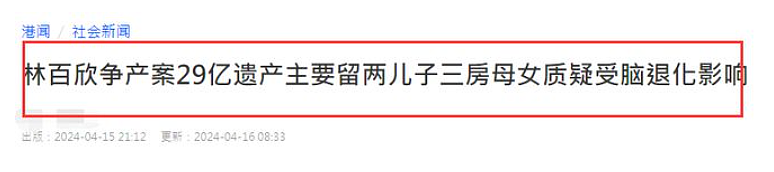 港圈豪门又一“争产案”，百亿富豪独宠二太太，三房一分没有（组图） - 1