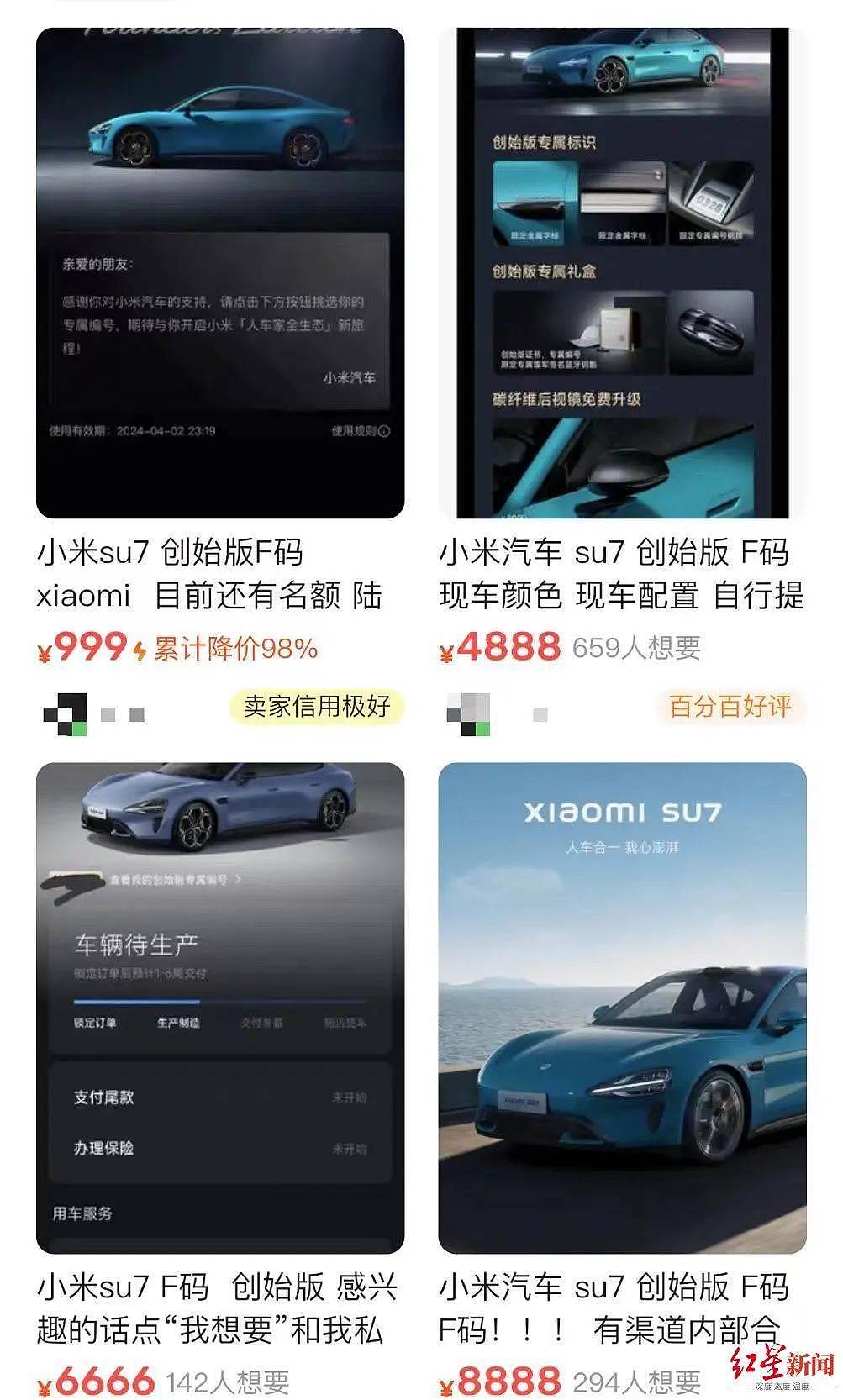 小米SU7创始版推出半月，二手平台现订单转卖潮（组图） - 2
