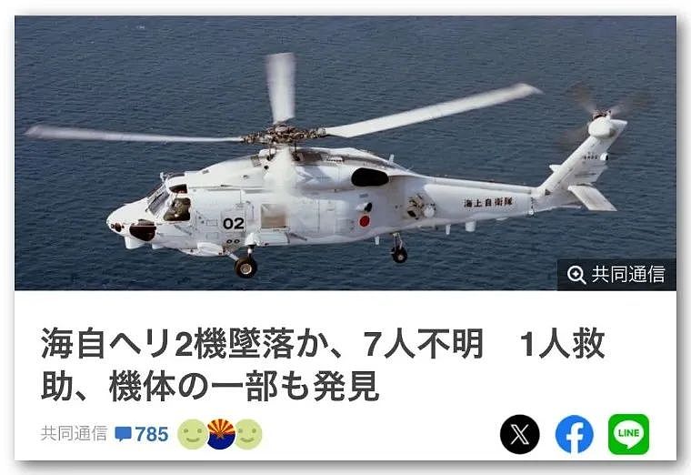 日本自卫队2架“海鹰”反潜机疑似坠毁！日网民疯传“某国击落论”（组图） - 1