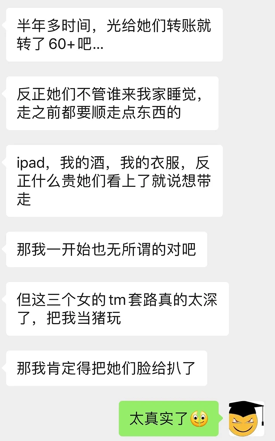 3个绝美渣女合伙专骗百万年薪有钱男，操作套路看呆我：真顶不住（组图） - 1