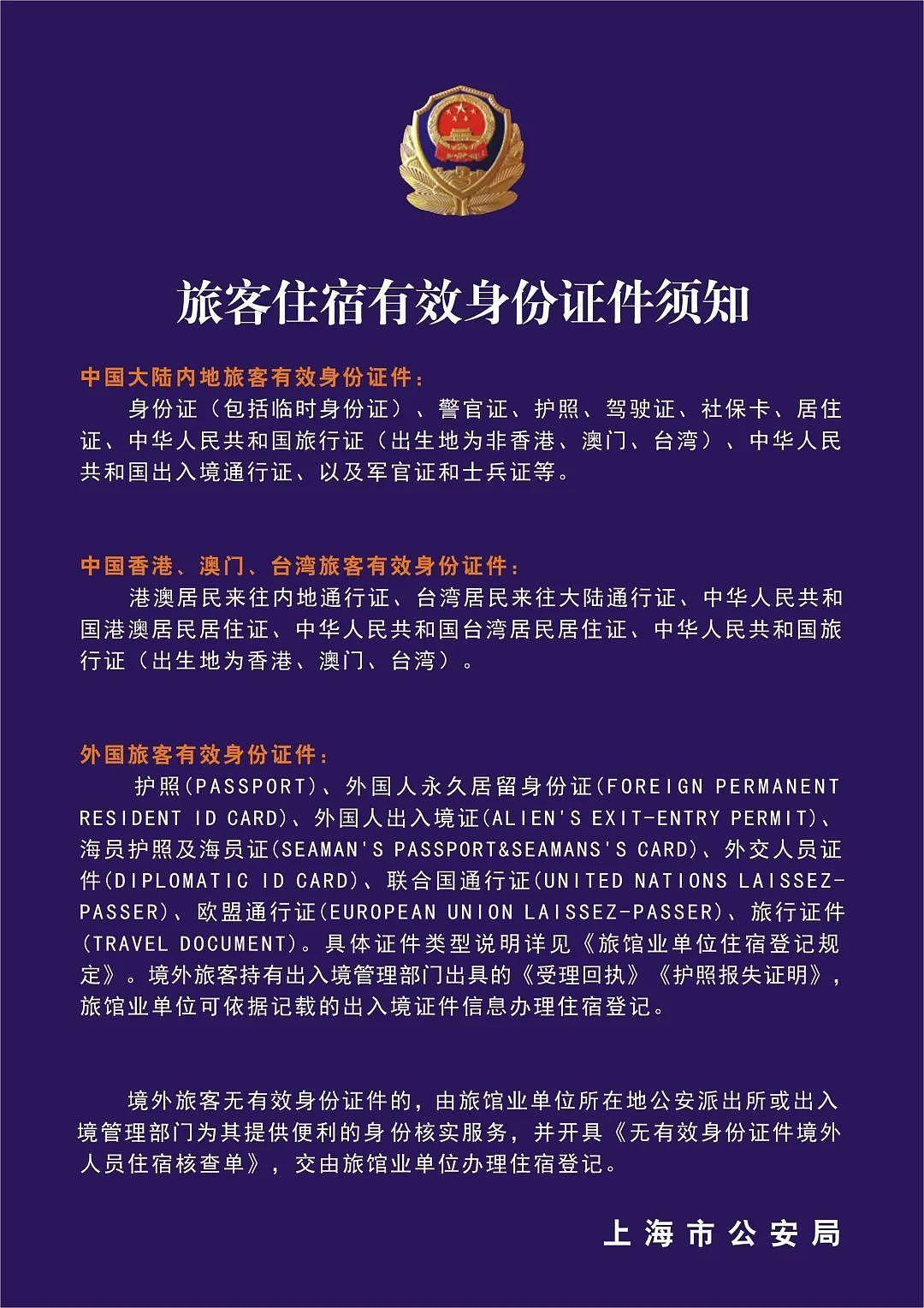 公安部发文，上海杭州等地改政策，取消酒店强制刷脸（组图） - 4