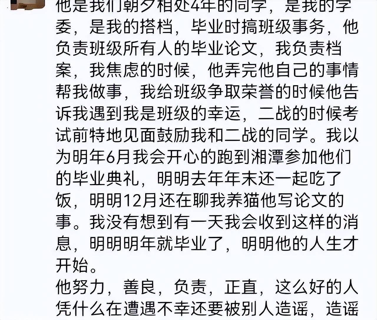 湘潭大学投毒案后续：死者是家中独子，同学与老师发声证实其人品 （组图） - 5