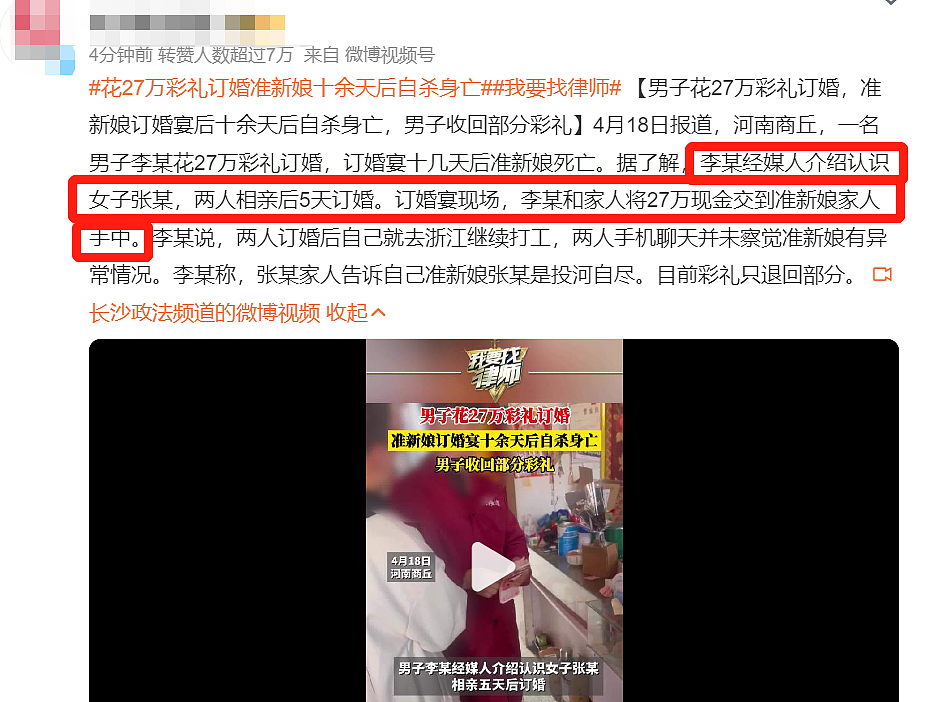 女生相亲5天收27万彩礼订婚，10天后跳河自杀？杀人凶手竟是亲妈…（组图） - 1