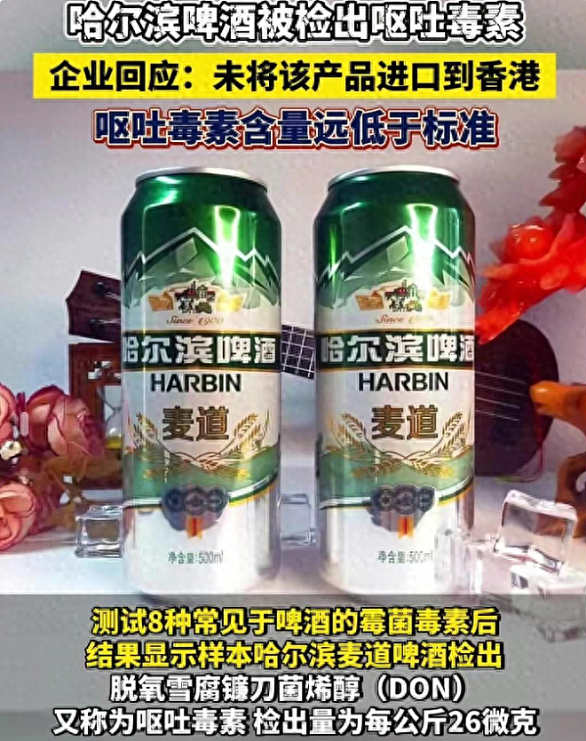越闹越大！30款啤酒香港检出呕吐素（组图） - 1
