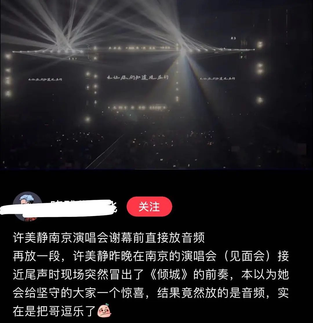 许美静南京演唱会崩盘？全场观众大喊退票！成名曲都不自己唱…（组图） - 9