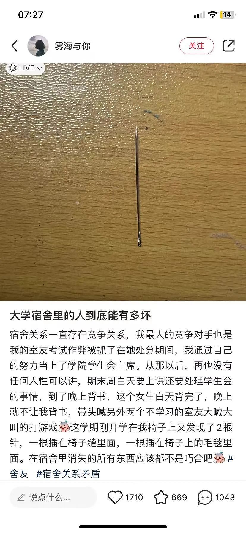 湘潭大学研究生遭投毒身亡：又是一个细思极恐的案件...（组图） - 16