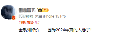 特斯拉之后，今天理想突然降价，还给老车主退现金！“大早上好像捡了3万块”（组图） - 3