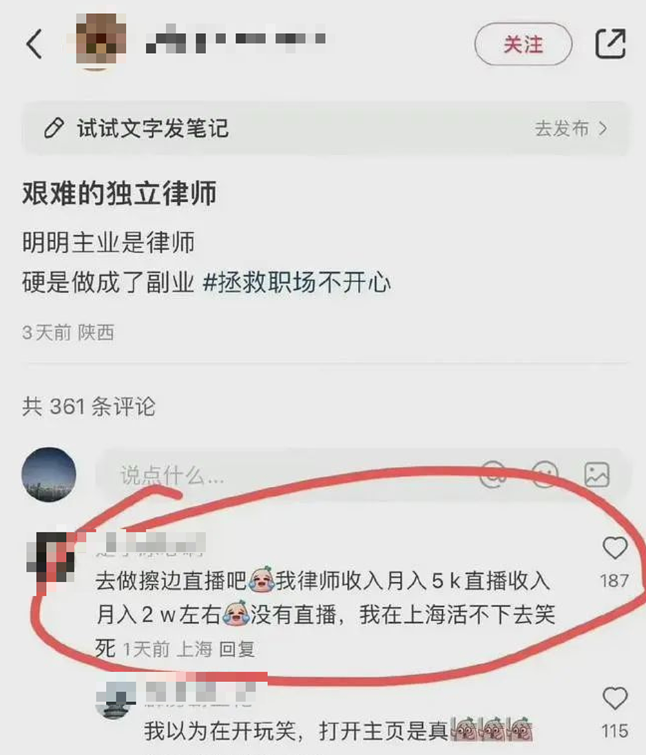 上海女律师自曝“月入5千活不下去，做擦边直播月入2万“？本人回应了（组图） - 1