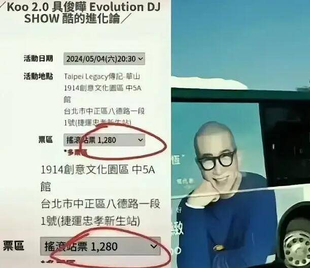 具俊晔演唱会亏损200万成定局！大s的投资又打水漂了（组图） - 2