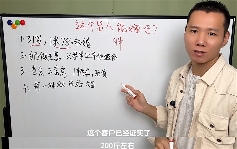 95后相亲市场最抢手的“顶配男”，被这网红拆穿得底裤都不剩（组图） - 4