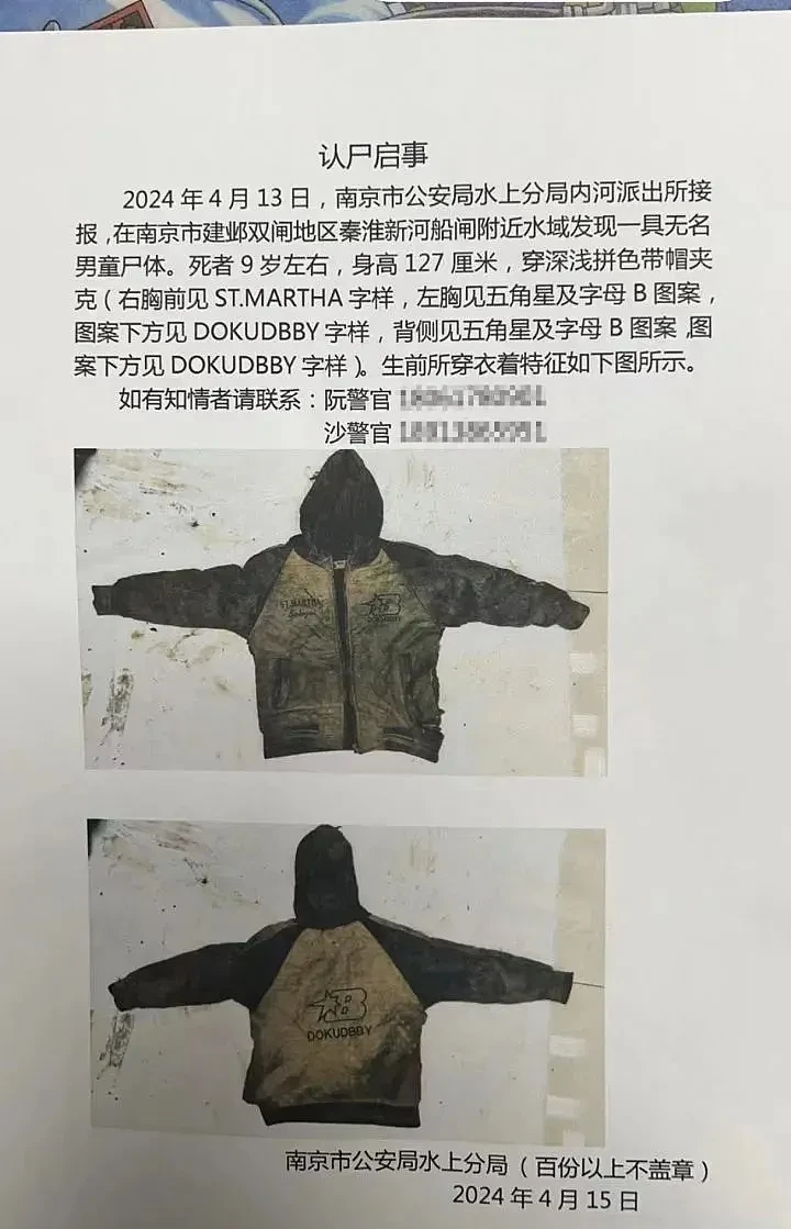 南京河中发现9岁左右男童尸体，知情人：凶手是孩子父亲（组图） - 1