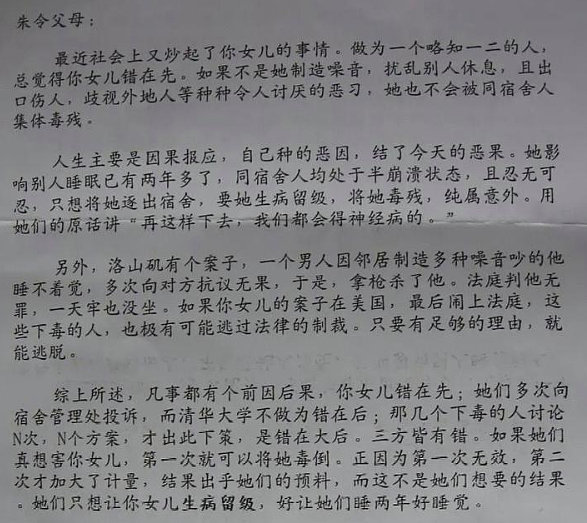 湖南25岁研究生疑遭室友投毒身亡，朱令父亲最新发声：这个关键问题，知道了能保命（组图） - 17
