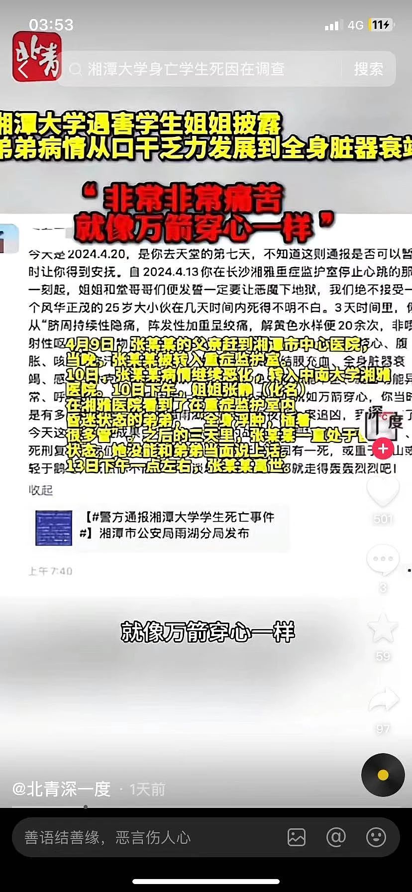 湘潭大学研究生遭投毒身亡：又是一个细思极恐的案件...（组图） - 7