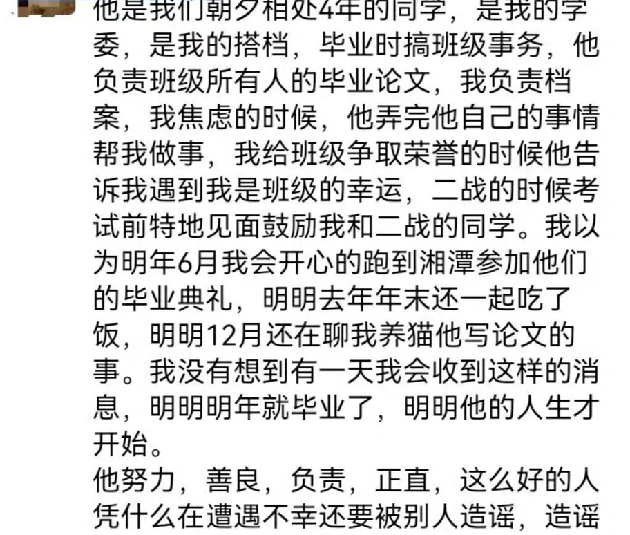 湘潭大学研究生遭投毒身亡：又是一个细思极恐的案件...（组图） - 6