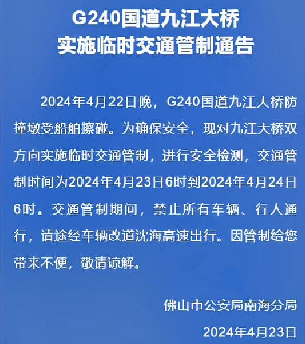 一艘海船擦碰九江大桥后沉没，4人失联正搜救！已交通管制；官方调查：洪水致船员操作失当（视频/组图） - 3