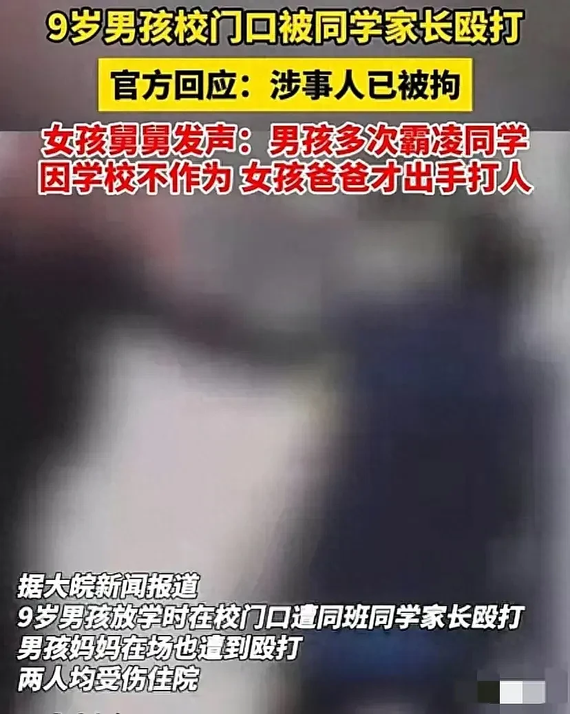 官方通报来了！9岁男孩校门口被女孩父亲殴打，后续：网友痛批男孩妈妈，解气（组图） - 1