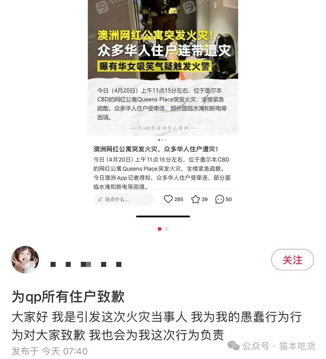 疑当事人发小红书道歉，墨尔本网红公寓火灾，曝华人吸食笑气，点燃被子导致火情，知情人士：借钱买气，家长管不住（组图） - 3