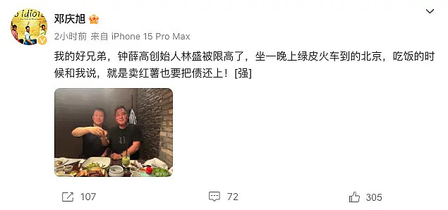 钟薛高创始人林盛被限高后坐绿皮火车来京，称卖红薯也要把债还上（组图） - 1