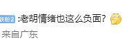 胡锡进深夜发图称“世界像粪”！网友争论：失态还是幽默（组图） - 11