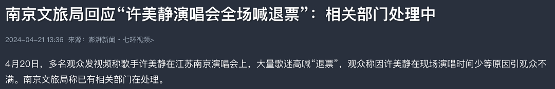 徐怀钰许美静演唱会争议：城里的月光把韭菜照醒了（组图） - 11