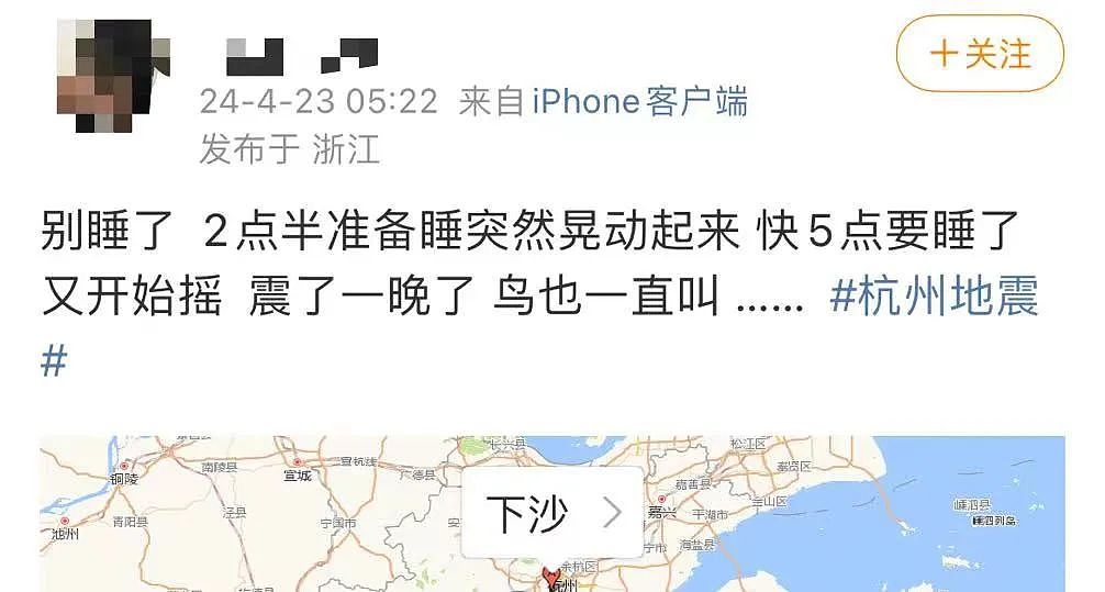 “半夜又震醒！不敢睡了”杭甬温凌晨多次震感明显！台湾连发两次6级以上地震（组图） - 6