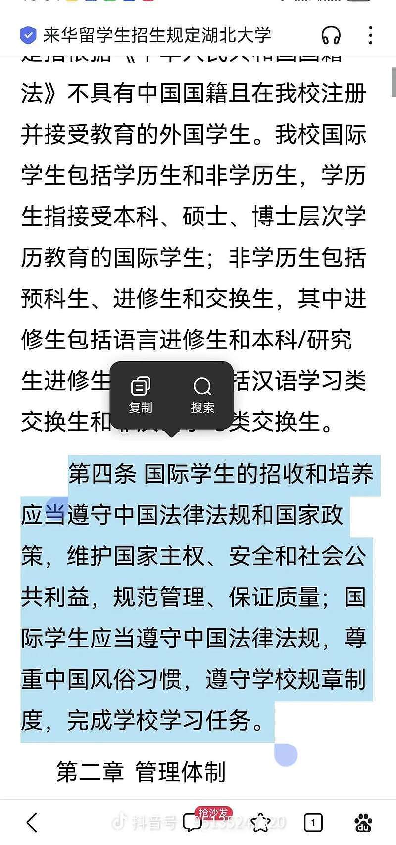 湖北大学录取一洋学生被曝曾发反华言论，网友炸锅（组图） - 12