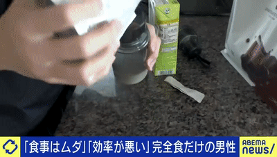 日本男子6年只喝代餐粉，称吃饭浪费时间，买菜就是变相买“屎”......（组图） - 4